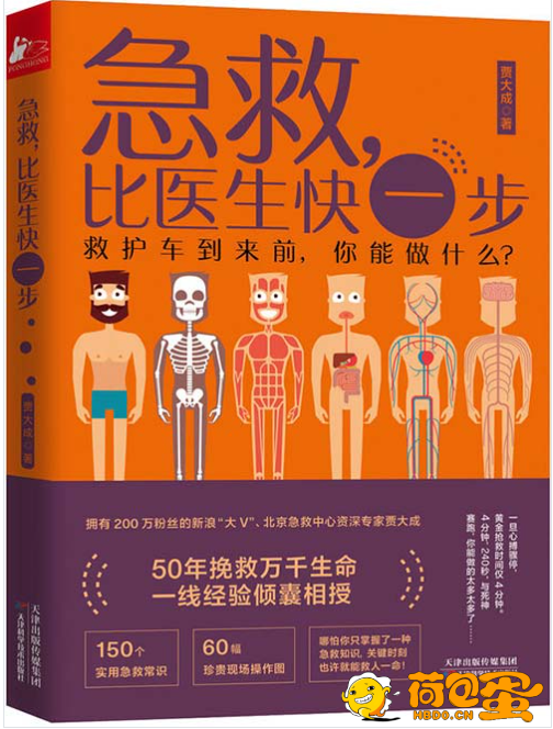 《急救，比医生快一步》为你讲透现代人家庭院前急救细节[pdf]