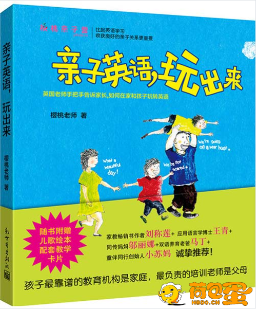 《亲子英语，玩出来》[pdf]