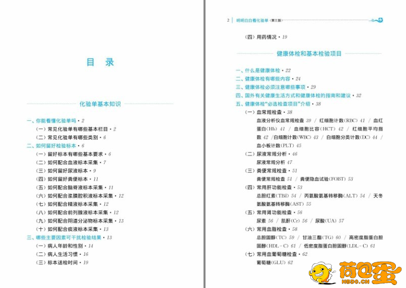 《明明白白看化验单》第三版 快速看懂医学检验报告单[pdf]