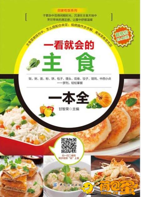 《一看就会的主食一本全》[pdf]