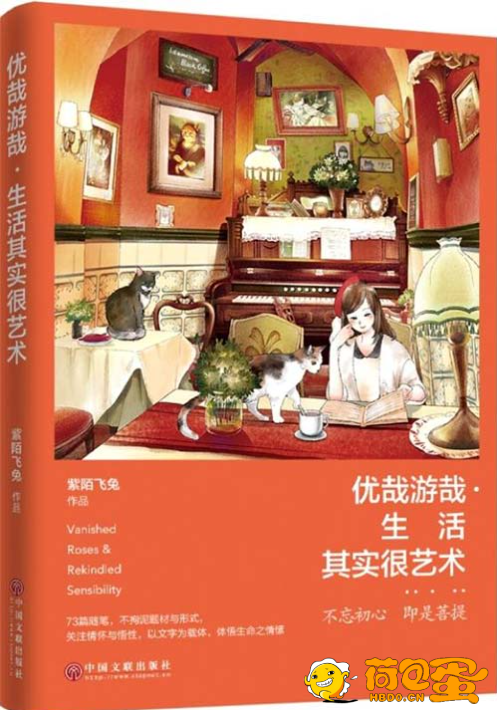 《优哉游哉 生活其实很艺术》[pdf]