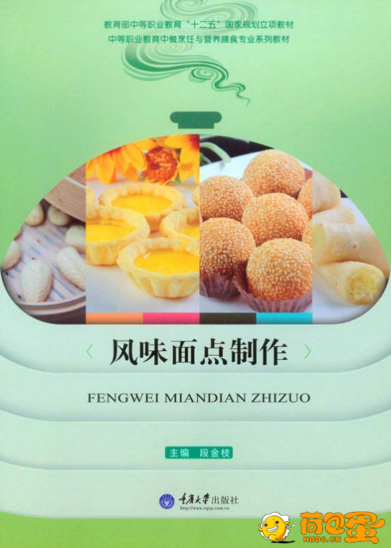 《风味面点制作》[pdf]