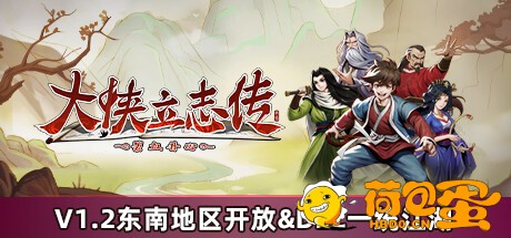 大侠立志传：碧血丹心 V1.2.0718b63