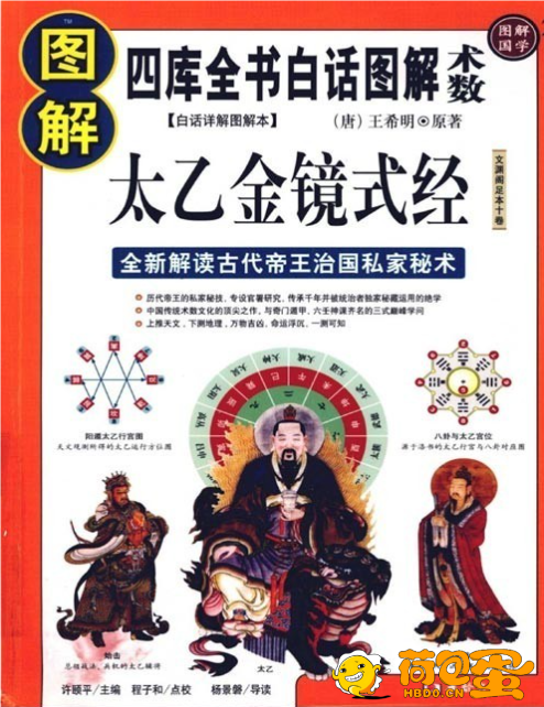 《图解太乙金镜式经》中国古代最高层次的预测学[pdf]