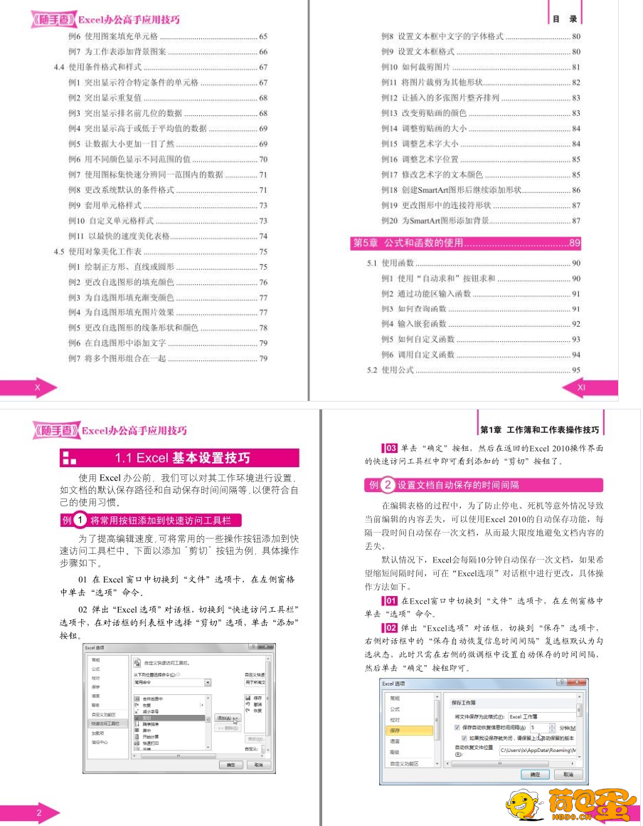 《Excel办公高手应用技巧》《Excel商务图表应用与技巧108例》《Excel数据处理与分析》 ...