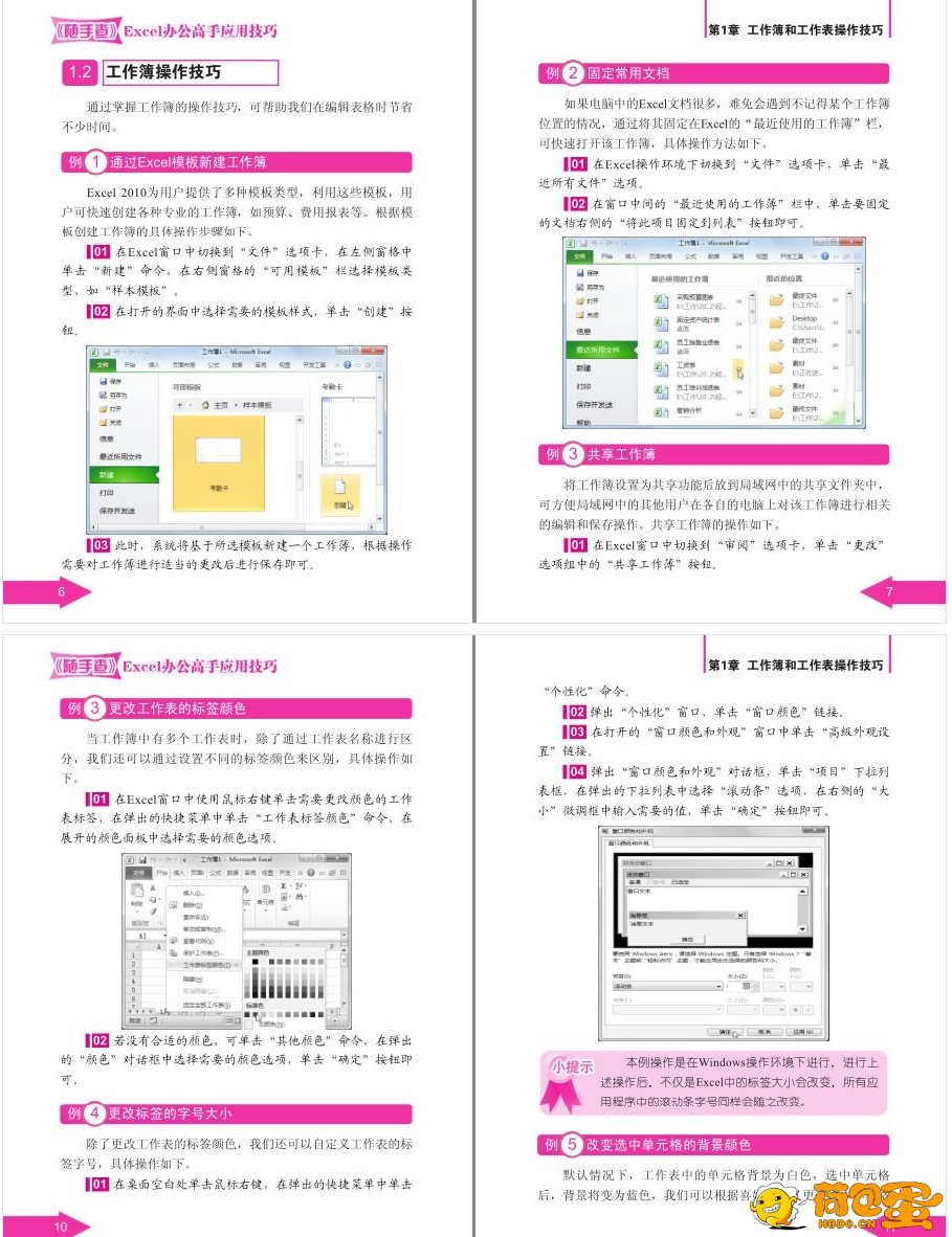 《Excel办公高手应用技巧》《Excel商务图表应用与技巧108例》《Excel数据处理与分析》 ...