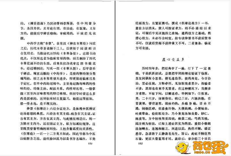 《名老中医之路》共三册 杏林中医泰斗 名老一生经验结晶[pdf]