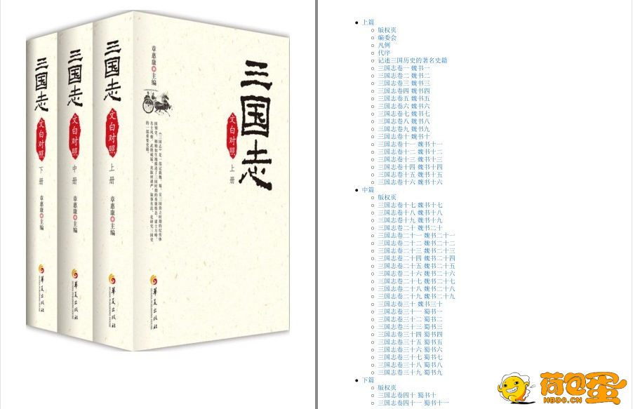 《三国志》文白对照 套装全3册 帮助读者读懂三国志原文[pdf.epub]