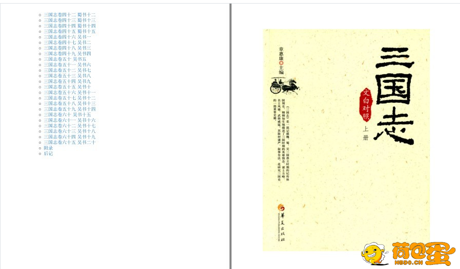 《三国志》文白对照 套装全3册 帮助读者读懂三国志原文[pdf.epub]