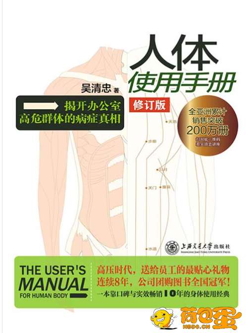 《人体使用手册》口碑与实效畅销7年的身体使用经典[pdf]