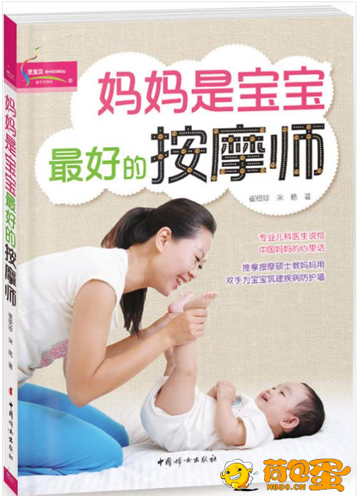 《妈妈是宝宝最好的按摩师》[pdf]