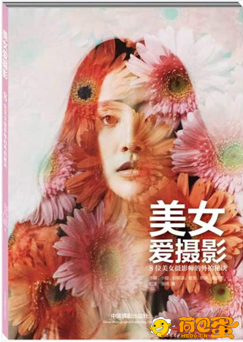 《美女爱摄影:8位美女摄影师的外拍秘诀》神韵与摆姿[pdf]