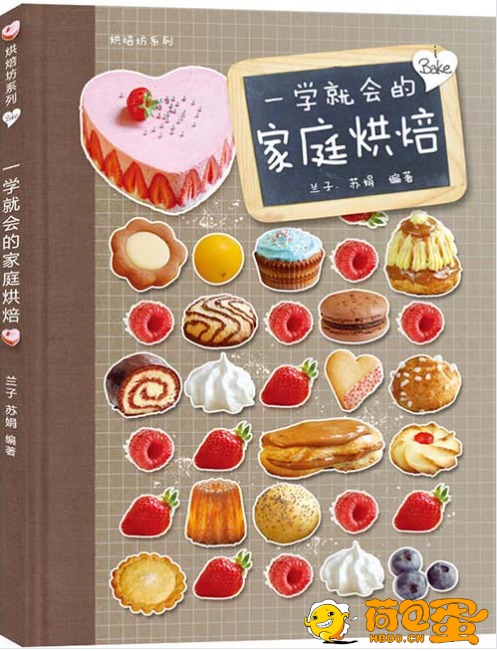 《一学就会的家庭烘焙》家庭烘焙的基本常识[pdf]