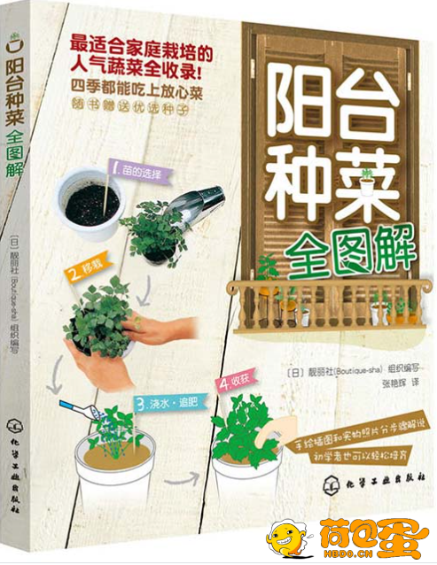 《阳台种菜全图解》家庭栽培蔬菜 四季吃上放心菜[pdf]