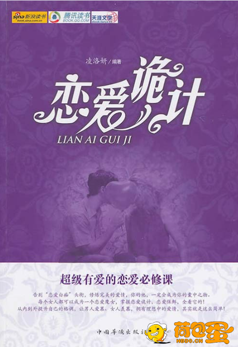 《恋爱诡计》恋爱是一门学问[pdf]