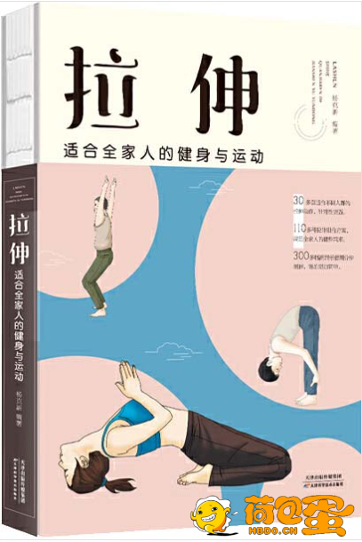 《拉伸：适合全家人的健身与运动》[pdf]