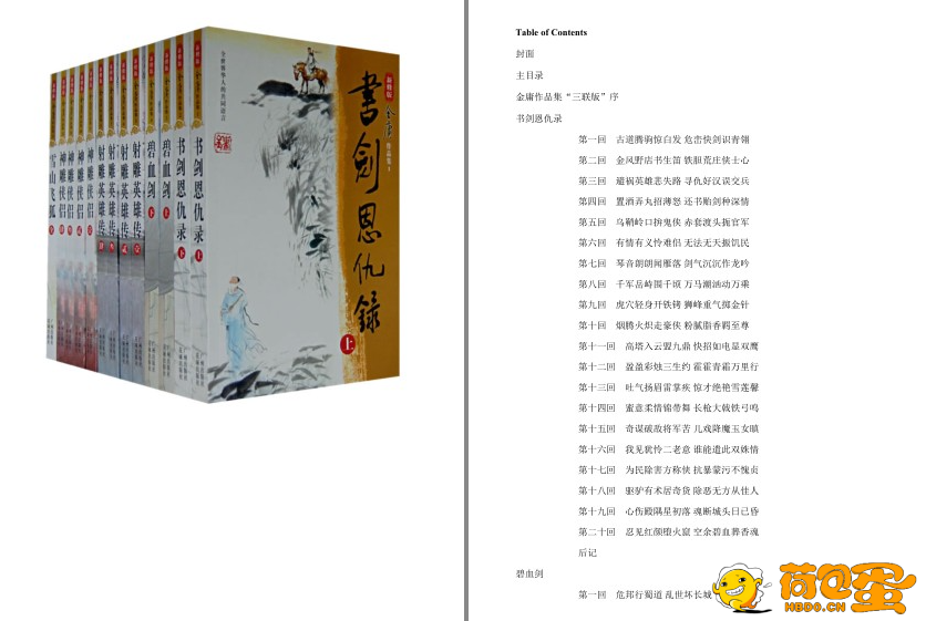 《金庸全集精排三联版》中国武侠小说四大宗师[pdf.epub]