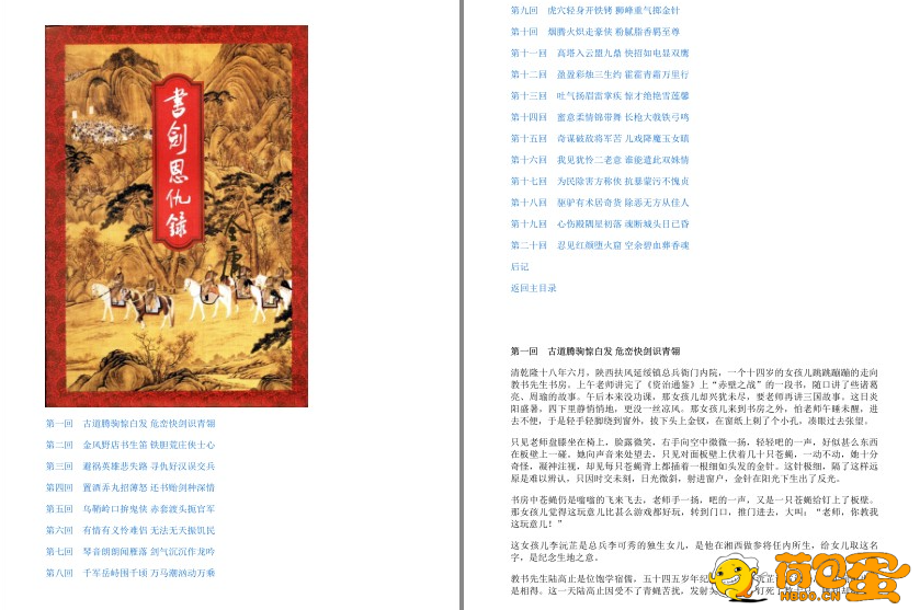 《金庸全集精排三联版》中国武侠小说四大宗师[pdf.epub]