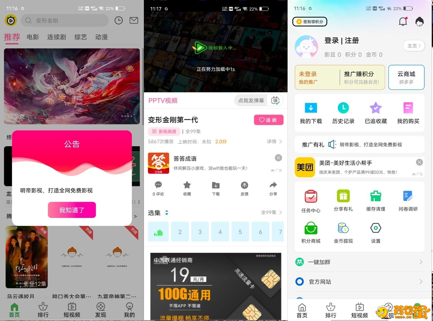 绿豆影视6.1源码对接苹果CMS V10原生影视APP源码