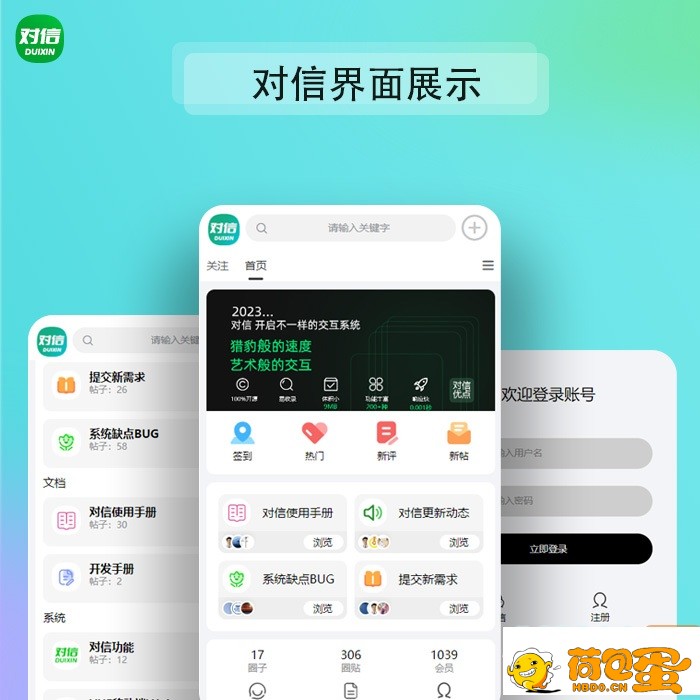 对信/ 对信开源系统+后台+PC+H5 (多圈)