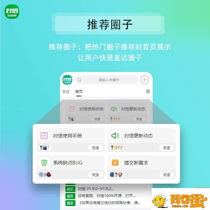 对信/ 对信开源系统+后台+PC+H5 (多圈)