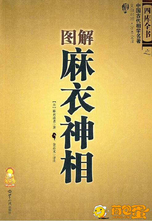 《图解麻衣神相》面相手相分析 一用就灵的权威相术大全[pdf]