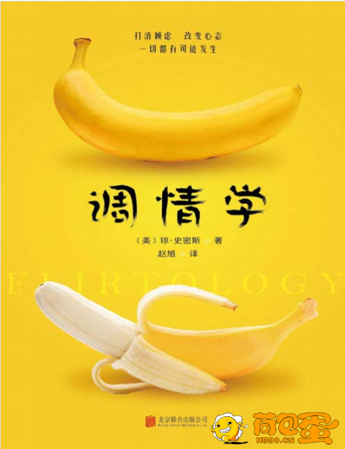 《调情学 情感沟通的艺术》重新找回生活的乐趣[pdf]