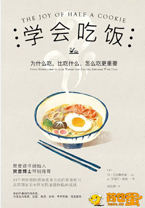 《学会吃饭》33个帮你剔除错误进食方式的饮食练习[pdf]