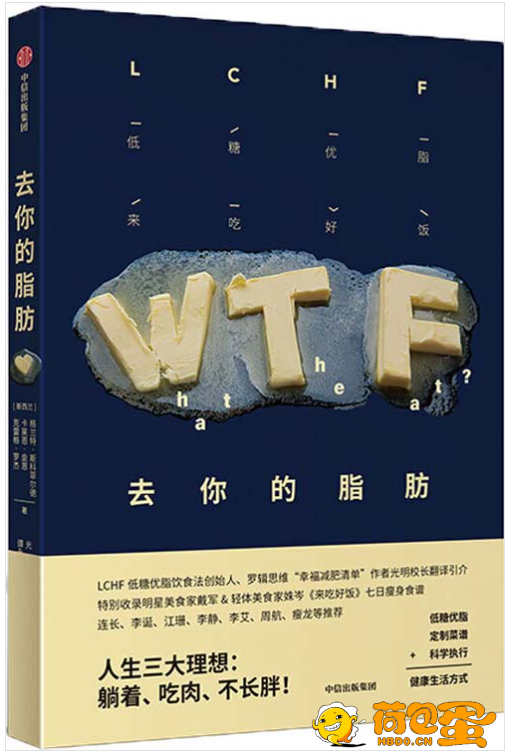 《去你的脂肪》营养学知识+定制菜谱+科学执行=健康生活方式[pdf]