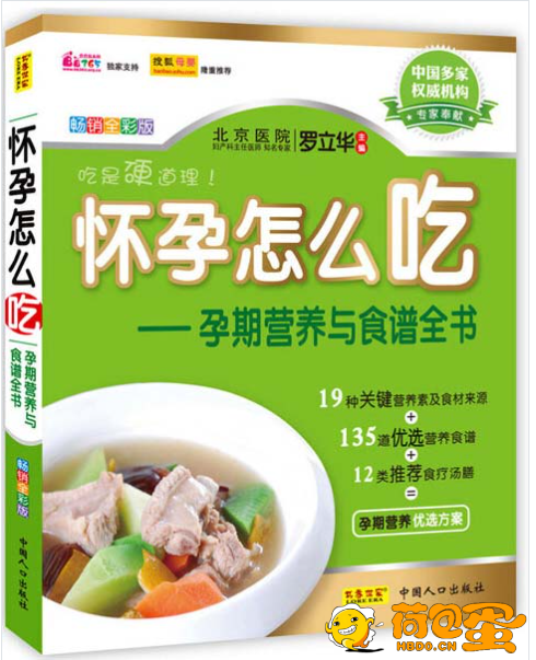 《怀孕怎么吃》孕期营养与食谱全书[pdf]