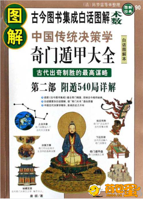 《图解奇门遁甲大全第二部》阳遁540局详解[pdf]