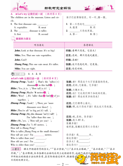 《小学英语2024新教材完全解读》提升小学英语水平[pdf]