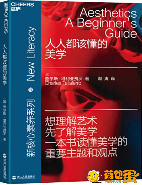 《人人都该懂的美学》一本书读懂美学 领悟美学的真谛[pdf]