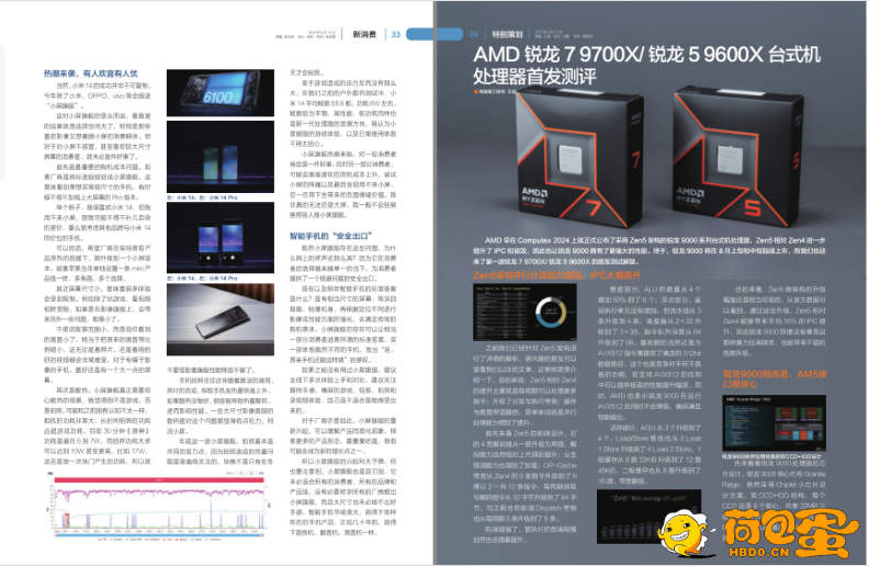 《电脑报》2024年 第32期 科技新闻 数码产品 人工智能[pdf]