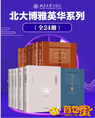 《北大博雅英华系列—中国社科名家经典套装》24册[epub]