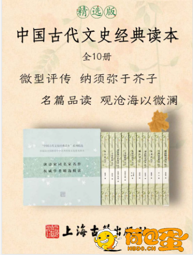 《中国古代文史经典读本》精选版全10册[epub]