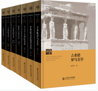 《西方美学史丛书》全七册[pdf]