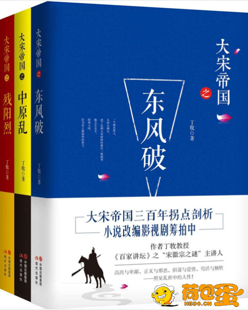 《大宋帝国套装》全三册 大宋帝国三百年历史拐点剖析[pdf]