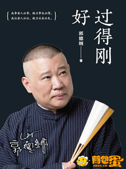 《过得刚好》人生四十多年的江湖过往 回首人生 过得刚好[pdf]