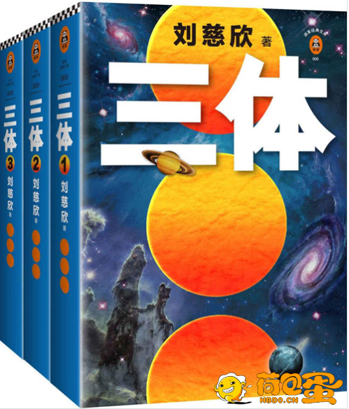 《读客经典文库》三体全集 每个人的书架上都该有套三体[pdf]