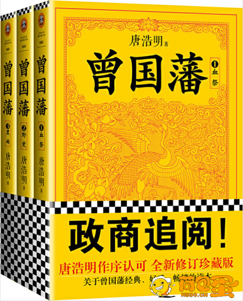 《曾国藩》千古名臣曾国藩的经典[pdf]