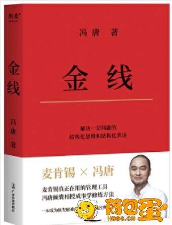 《冯唐 金线原理》视频课程+电子书 冯唐2023年最新作品[mp4.pdf]