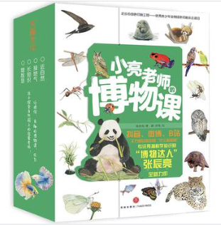 《小亮老师的博物课》全6册[pdf]