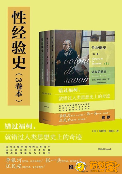 《性经验史》全3卷 一部人类性行为的编年史[epub]