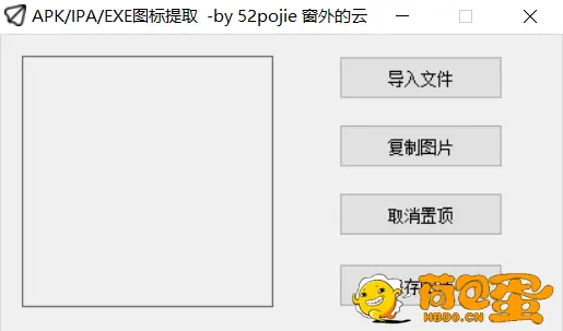 APK/IPA/EXE图标提取（图片可拖放）