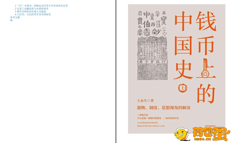 《钱币上的中国史》全3册 100种钱币传奇 钱币的故事与历史[pdf]