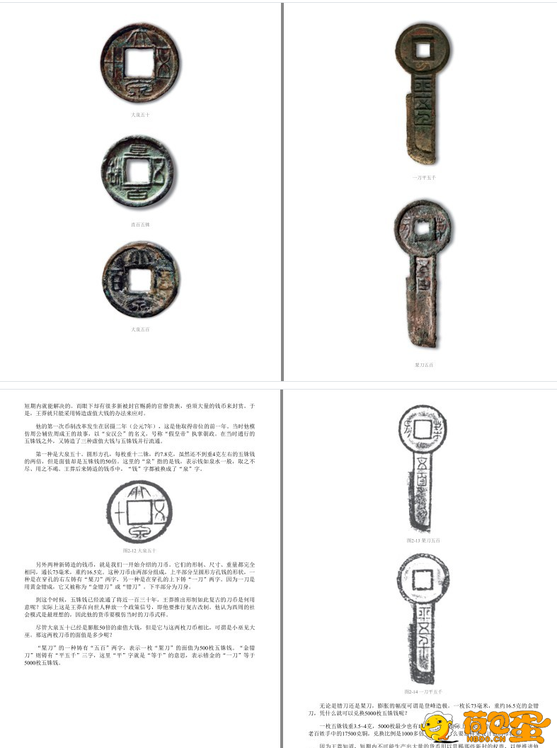 《钱币上的中国史》全3册 100种钱币传奇 钱币的故事与历史[pdf]