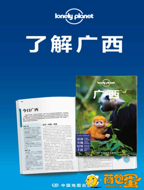 《Lonely Planet孤独星球旅行指南：了解广西》[pdf]