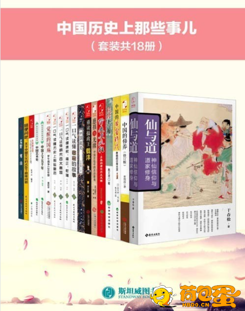 《中国历史上那些事儿》套装共18册 中国图书馆借阅量排行TOP30[pdf]