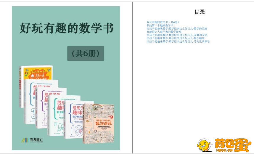 《好玩有趣的数学书》共6册 有趣得让人睡不着的数学 趣味无穷 寓教于乐 [pdf.epub] ...